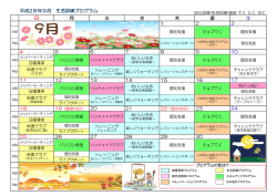 自立訓練施設の生活訓練プログラム予定表