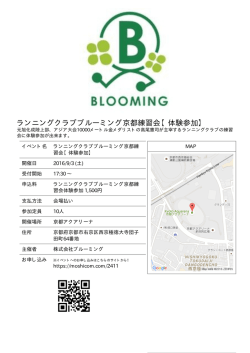 ランニングクラブブルーミング京都練習会【体験参加】