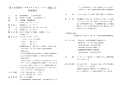 第41回秋田アマチュアオープンゴルフ競技大会 開催要項