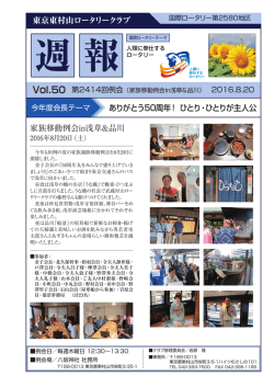 (家族移動例会)PDFアップしました。