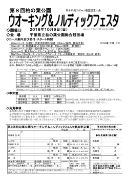 第8回柏の葉公園 - 日本ウオーキング協会