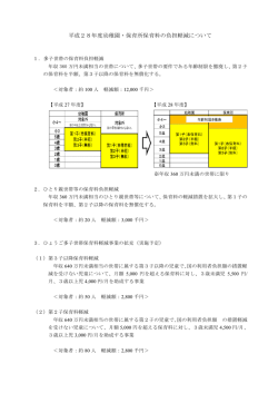 資料5 平成28年度幼稚園・保育所保育料の負担軽減について