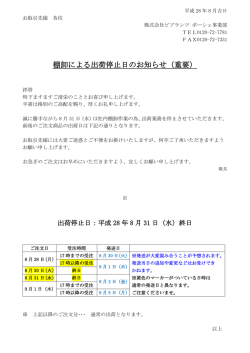 棚卸出荷停止日のご案内