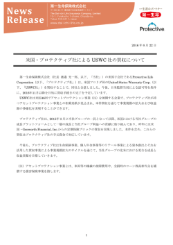米国・プロテクティブ社によるUSWC社の買収について（212KB）