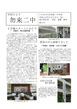 勿来二中