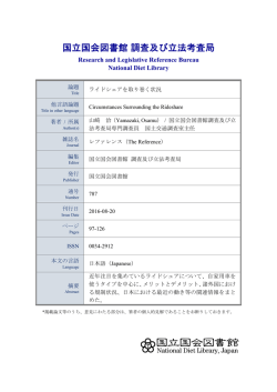 ライドシェアを取り巻く状況 - 国立国会図書館デジタルコレクション