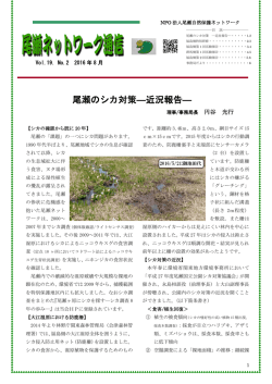 8月号 - 尾瀬自然保護ネットワーク