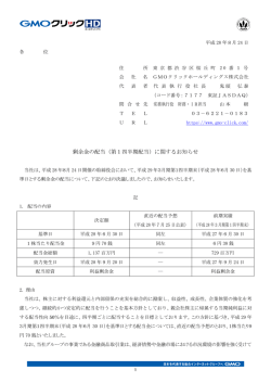 剰余金の配当（第1四半期配当）に関するお知らせ