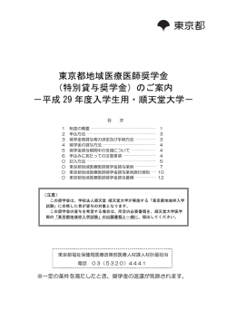 東京都地域医療医師奨学金のご案内