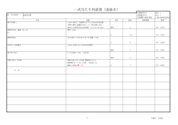 一式当たり内訳書（金抜き）