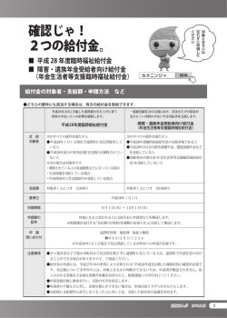 確認じゃ！ 2つの給付金。