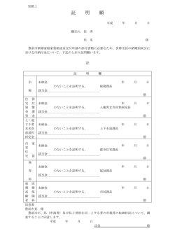 （市税に未納のない証明書）（PDF：108KB）