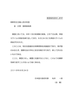 英語版を送付します 朝鮮民主主義人民共和国 金 正恩 国務委員長 貴国
