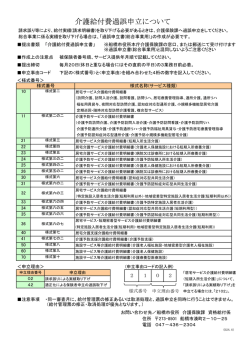 介護給付費過誤申立について