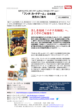 「フンタ：カードゲーム」 日本語版 美しき島国「バナナ
