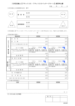 内容変更申請書（MS）A4両面印刷 - 株式会社JOファイナンスサービス
