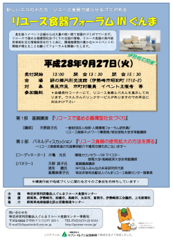 リユース食器フォーラムINぐんま（チラシPDF）