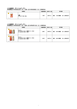 ＋K会員限定 ポイントdeクーポン 予約期間2016年8月25日（木）12時