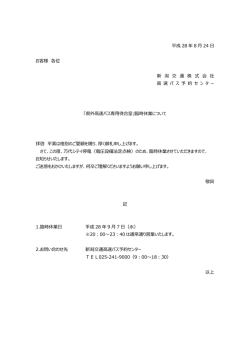 （法定点検）に伴う「県外高速バス待合室」