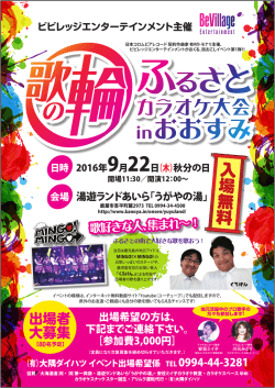 出場者 大募集