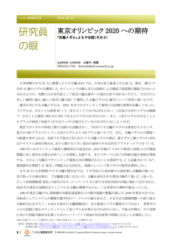 東京オリンピック2020への期待 －｢五輪メダル｣よもやま話(その3)