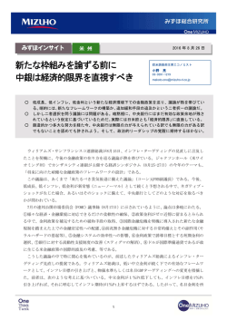 新たな枠組みを論ずる前に中銀は経済的限界を直視すべき(PDF/229KB)