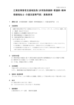 募集要項 - 江東区