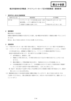 （マイナンバーカード交付事務関連）募集要項のPDF版はこちら