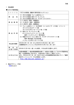 別紙（PDF139kバイト）