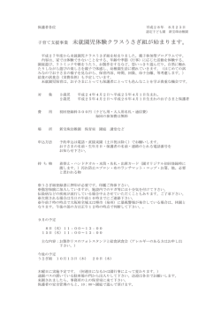 子育て支援事業 未就園児体験クラスうさぎ組が始まり
