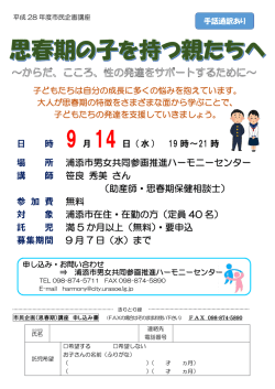 浦添市男女共同参画推進ハーモニーセンター 笹良 秀美 さん （助産師