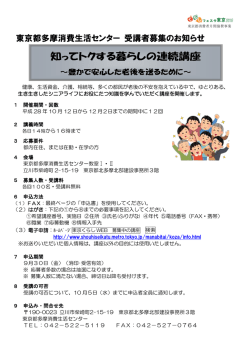東京都多摩消費生活センター 受講者募集のお知らせ