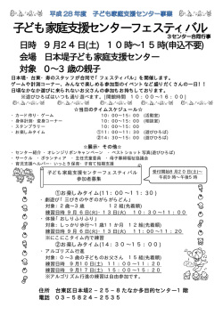 子ども家庭支援センターフェスティバル
