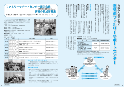播磨町ファミリーサポートセンター（PDF：551KB）