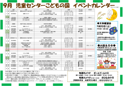 9月のイベントカレンダー - 戸田市立児童センターこどもの国
