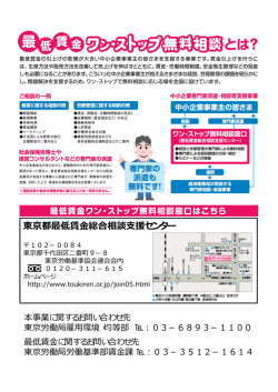 東京都最低賃  総合相談  援センター