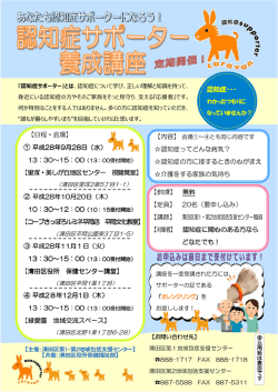 認知症サポーター養成講座 定期開催のご案内