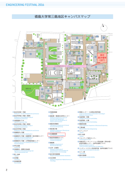 キャンパスマップ - 徳島大学工学部