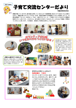 子育て交流センター