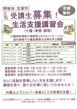 詳細はこちら - 宝塚市シルバー人材センター