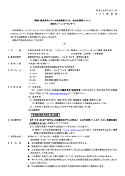 「調教・厩舎見学ツアー＆競馬観戦パック」 参加者募集について