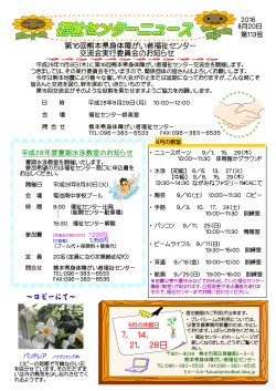 7， 14， 21， 28日 - 熊本県身体障がい者福祉センターホームページ