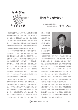 詩吟との出会い