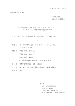 プレワークショップ開催に係る取材依頼について（PDF：637KB）
