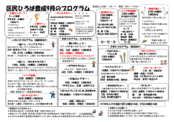 区民ひろば豊成9月のプログラム
