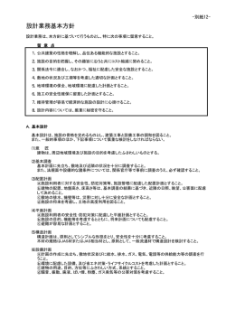 別紙12 設計業務基本方針