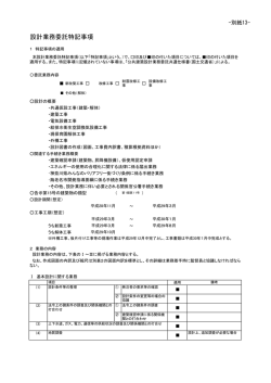 設計業務委託特記事項 - 海老名市ホームページ