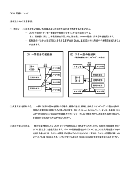 CKIO 配線について [基板設計時の注意事項] (1)トポロジ ： 分岐点が多い