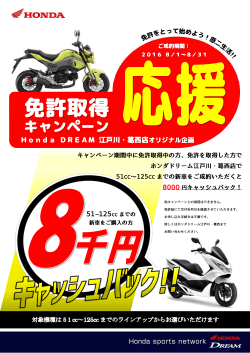 Honda DREAM 江戸川・葛西店