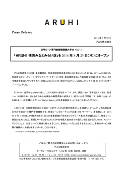 Press Release 『ARUHI 横浜みなとみらい店』を 2016 年 8 月 25 日（木